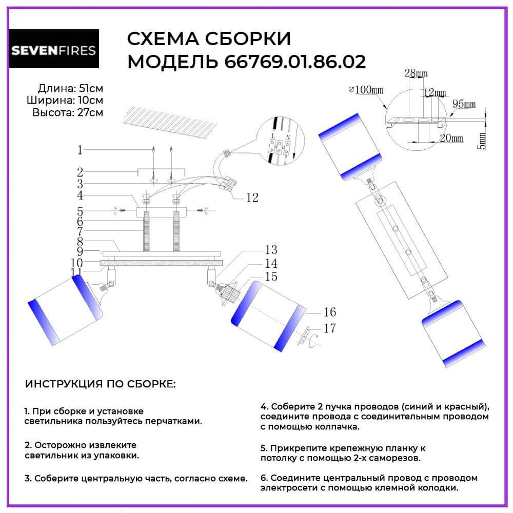 Потолочный светильник 66769.01.86.02