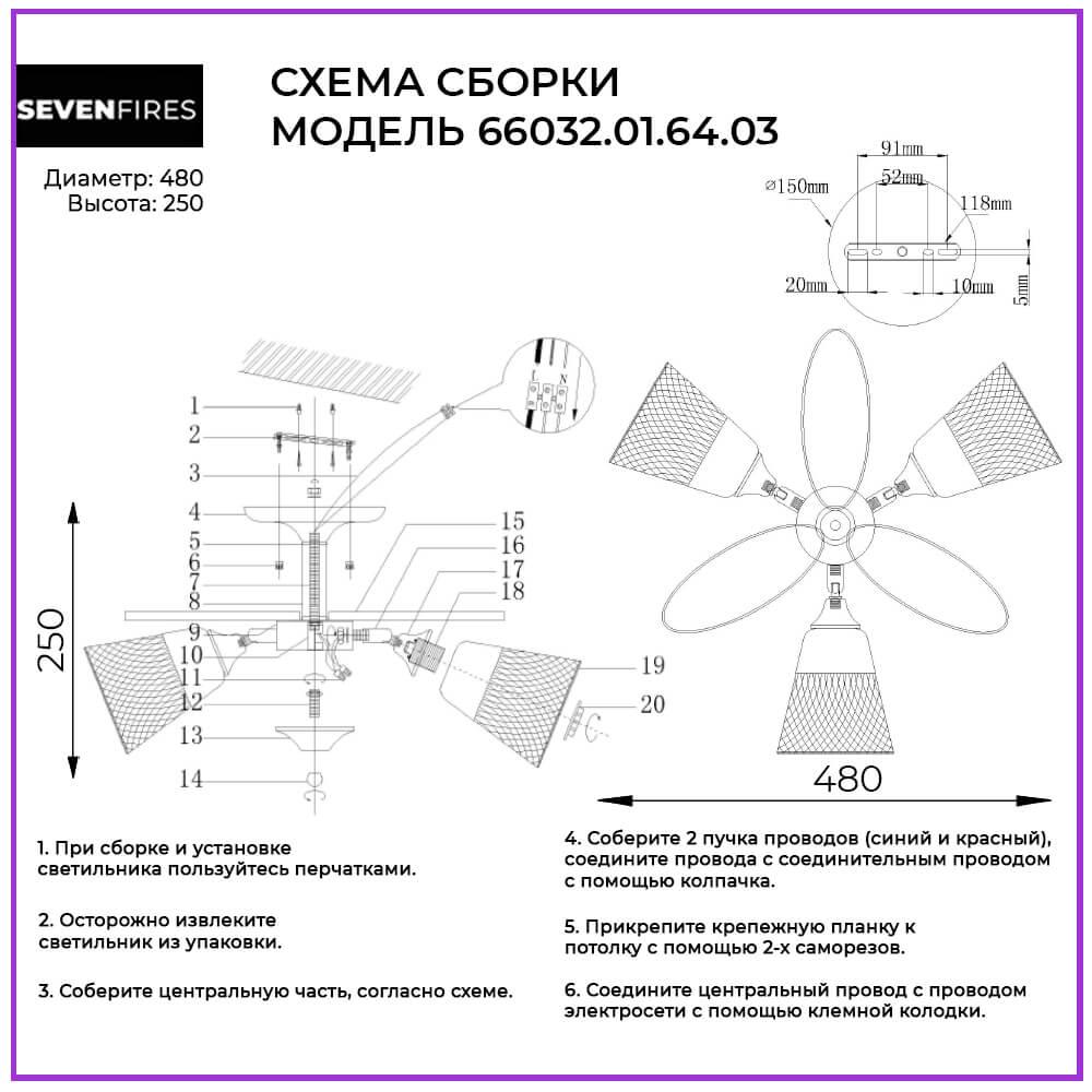 Люстра 66032.01.64.03