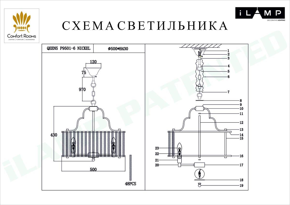 Люстра P9501-6 NIC