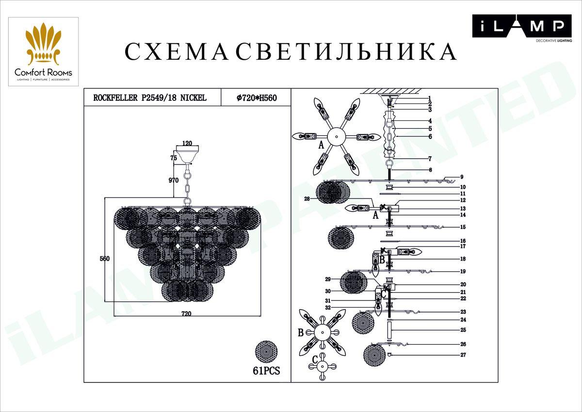 Люстра P2549-18 NIC