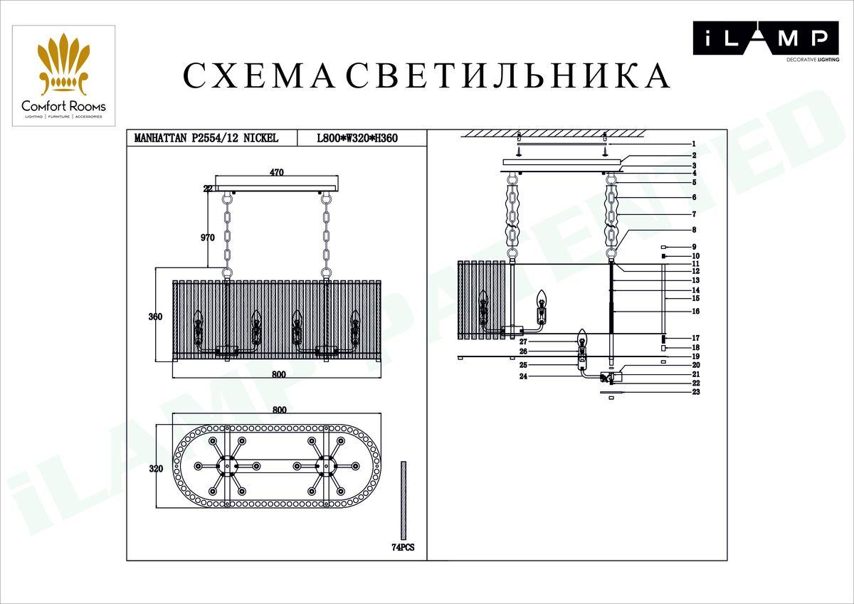 Люстра P2554-12 NIC