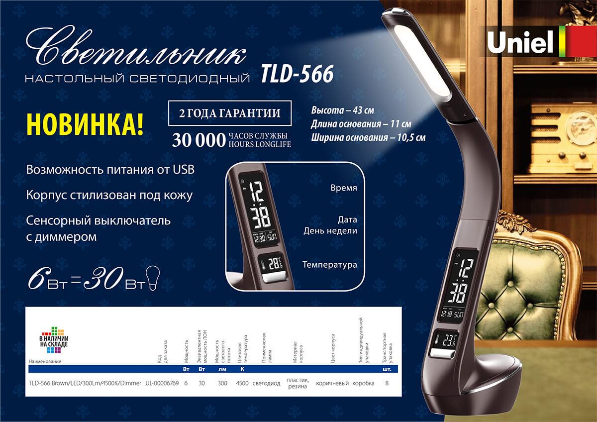 Настольная лампа TLD-565 Black/LED/360Lm/3000-6000K/Dimmer/WR