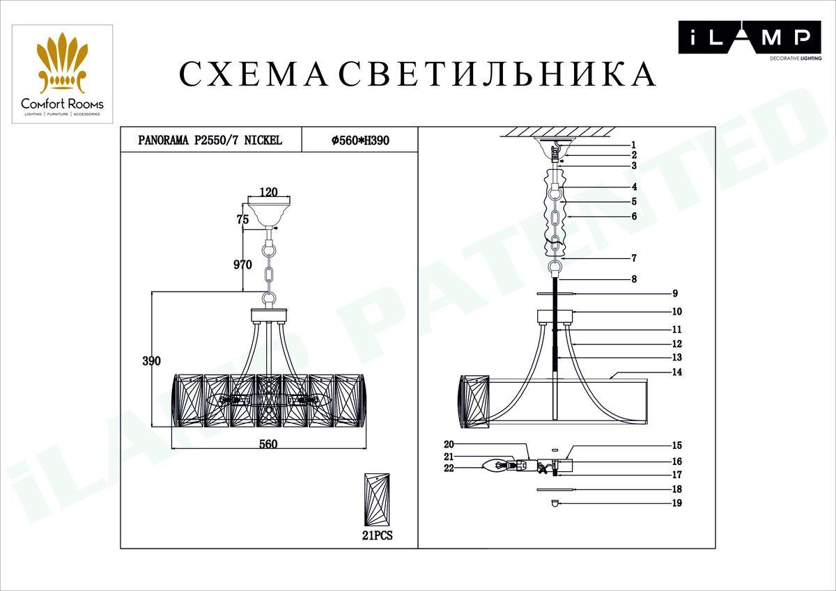Люстра P2550-7 NIC