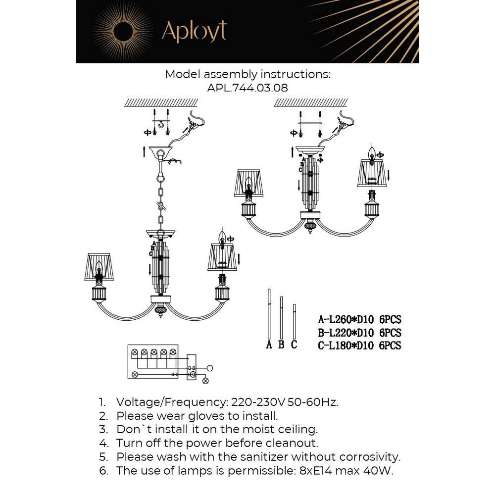 Люстра APL.744.03.08