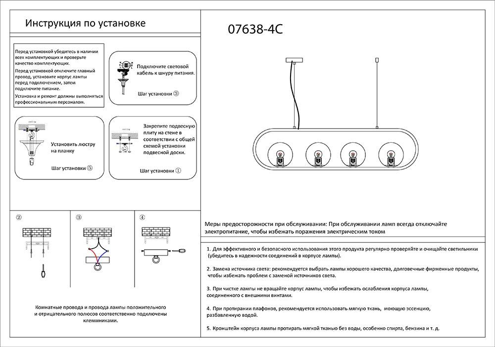 Люстра 07638-4C