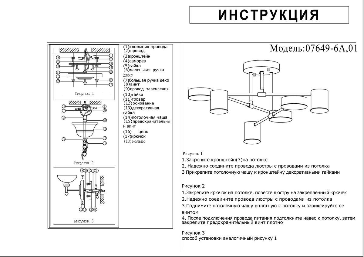 Потолочный светильник 07649-6A,01
