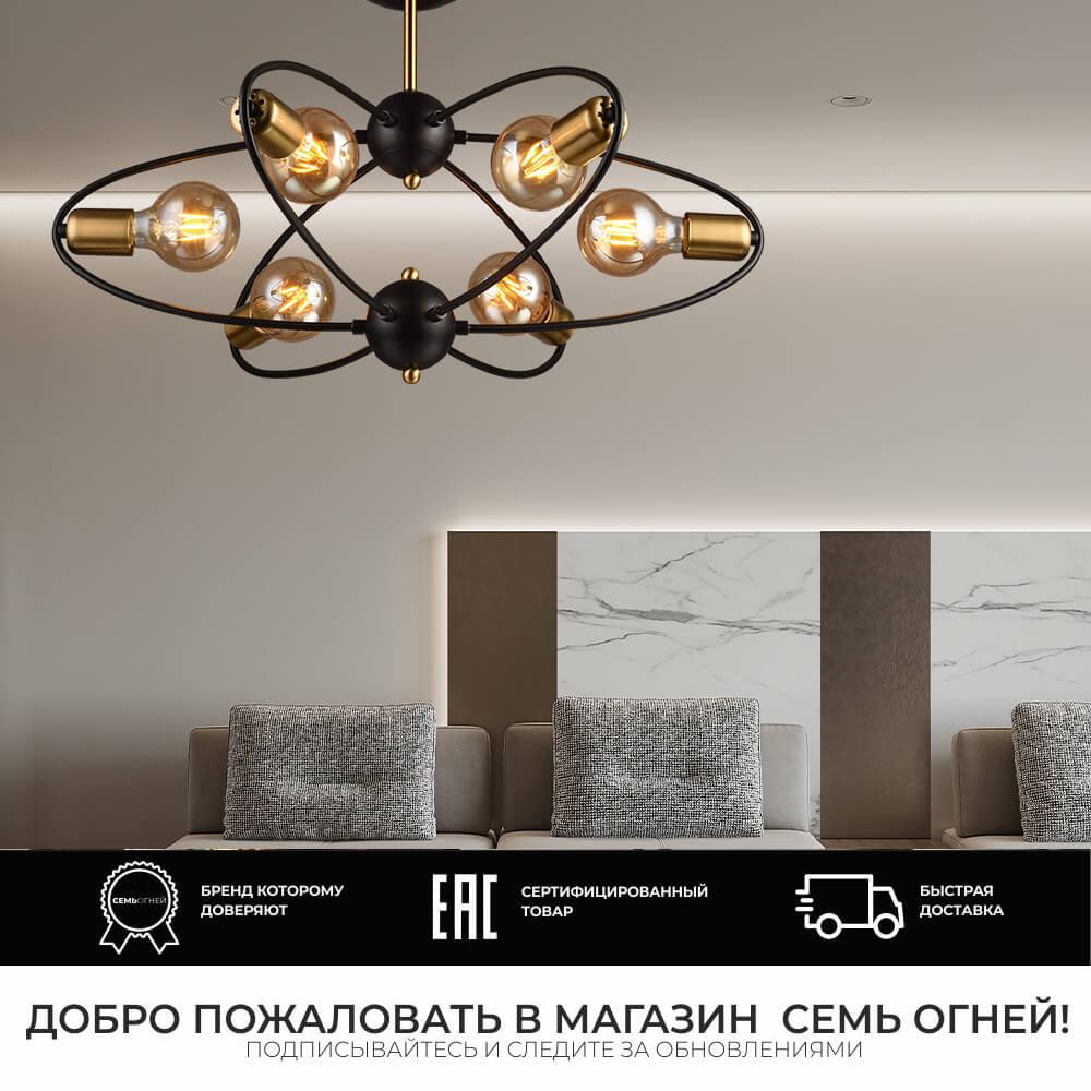 Люстра SF3335/6C-BK-AB