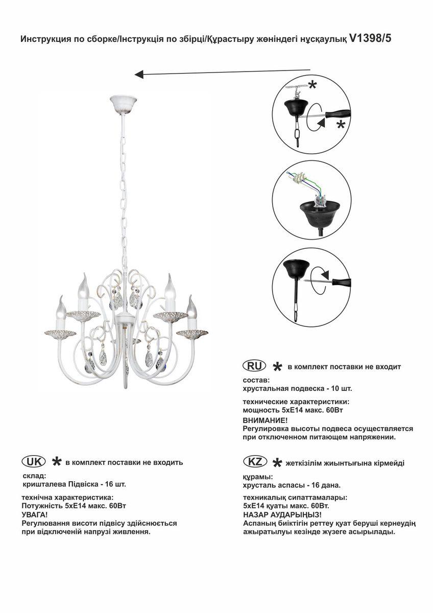 Люстра V1398/5