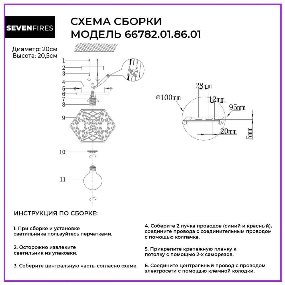 Потолочный светильник 66782.01.86.01