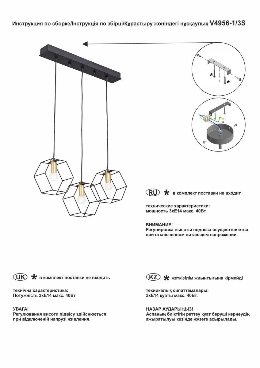 Подвесной светильник V4956-1/3S