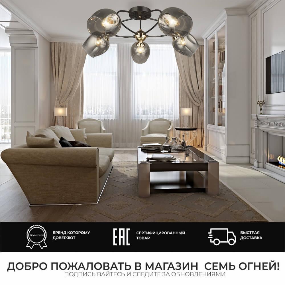 Люстра SF3319/5C-CF-FGD