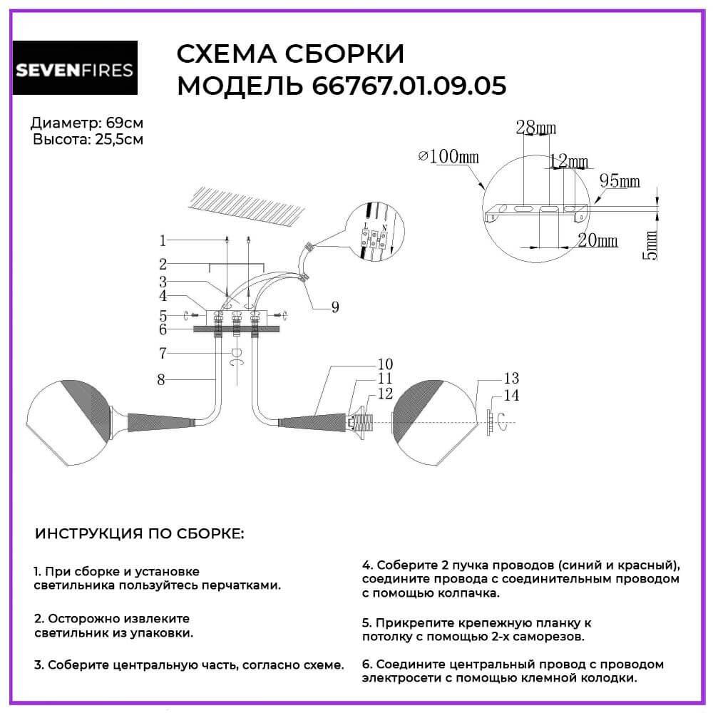 Люстра 66767.01.09.05