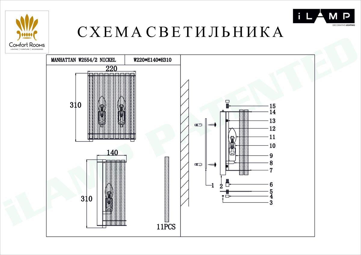 Бра W2554-2 NIC
