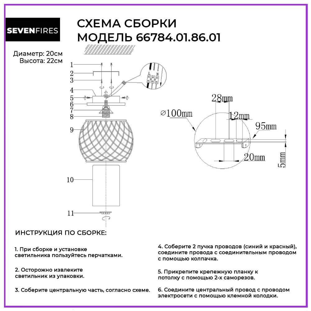 Потолочный светильник 66784.01.86.01