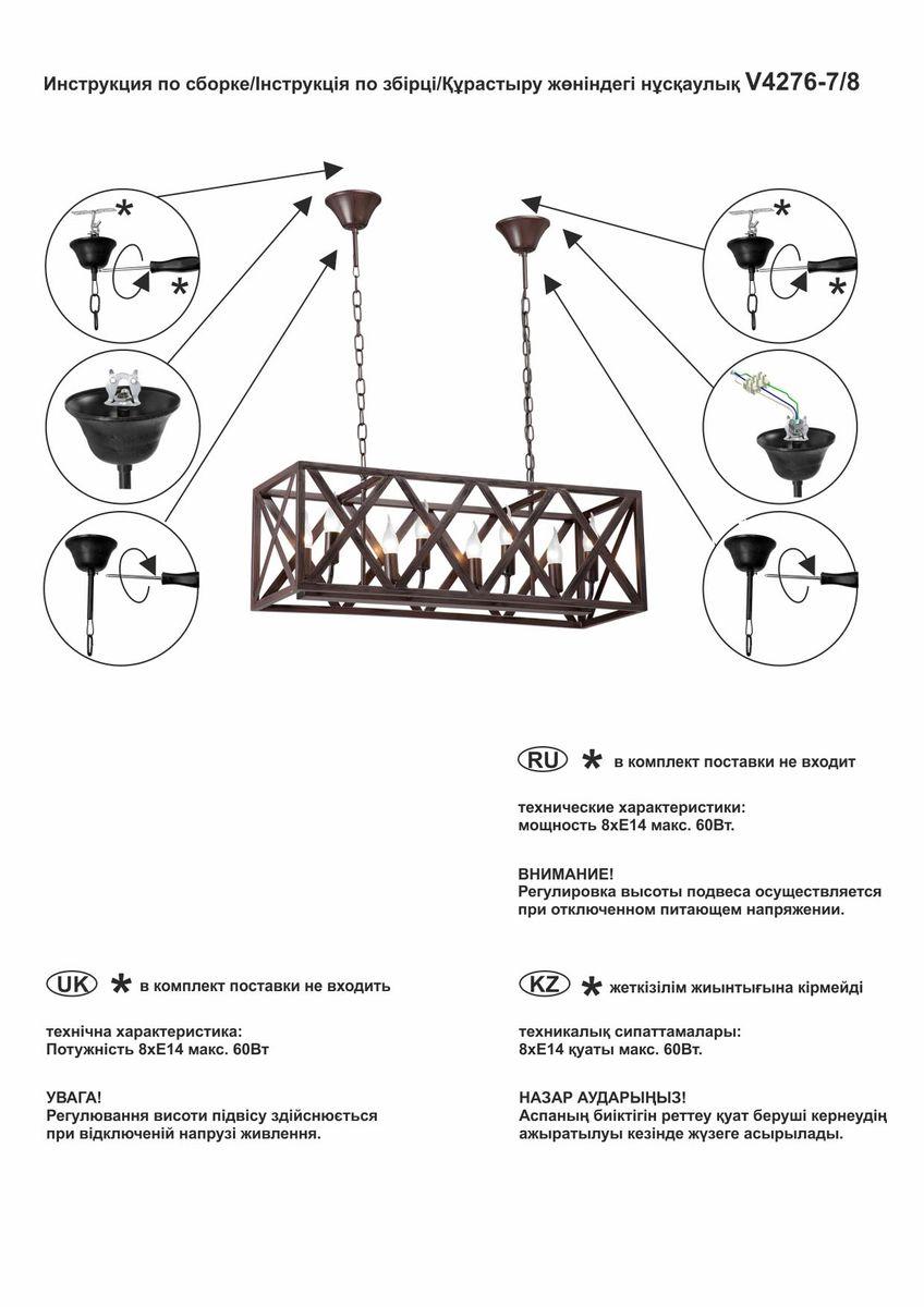 Люстра V4276-7/8