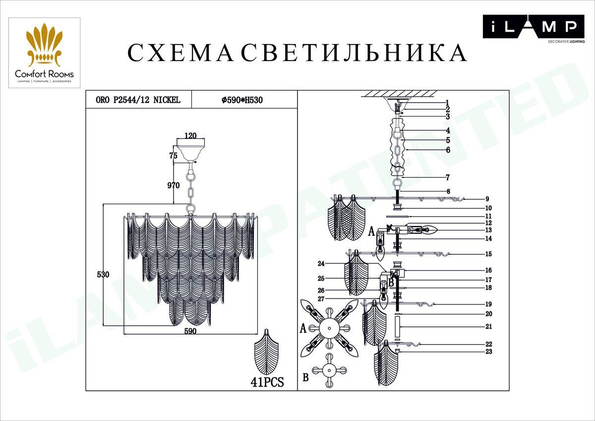 Люстра P2544-12 NIC