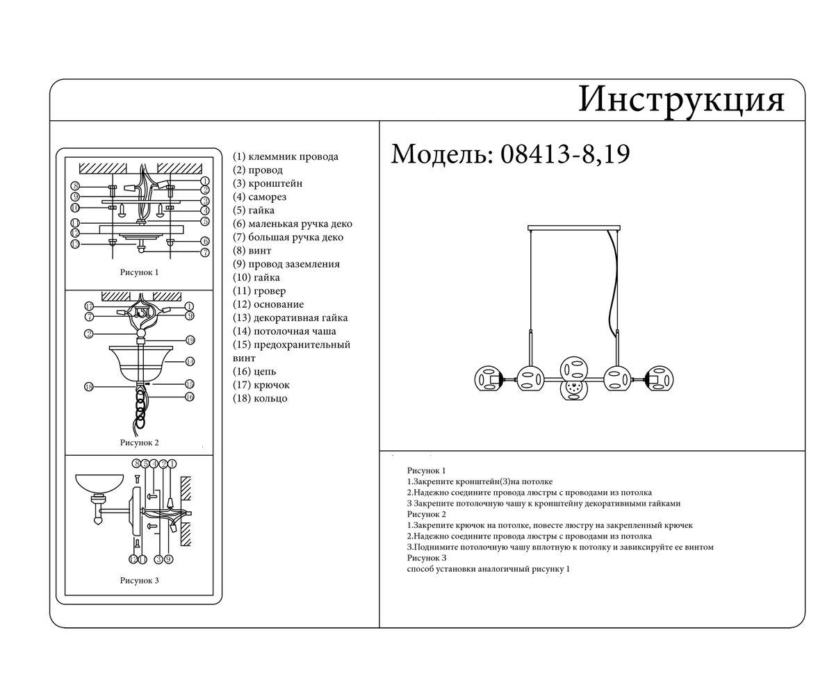 Люстра 08413-8,19