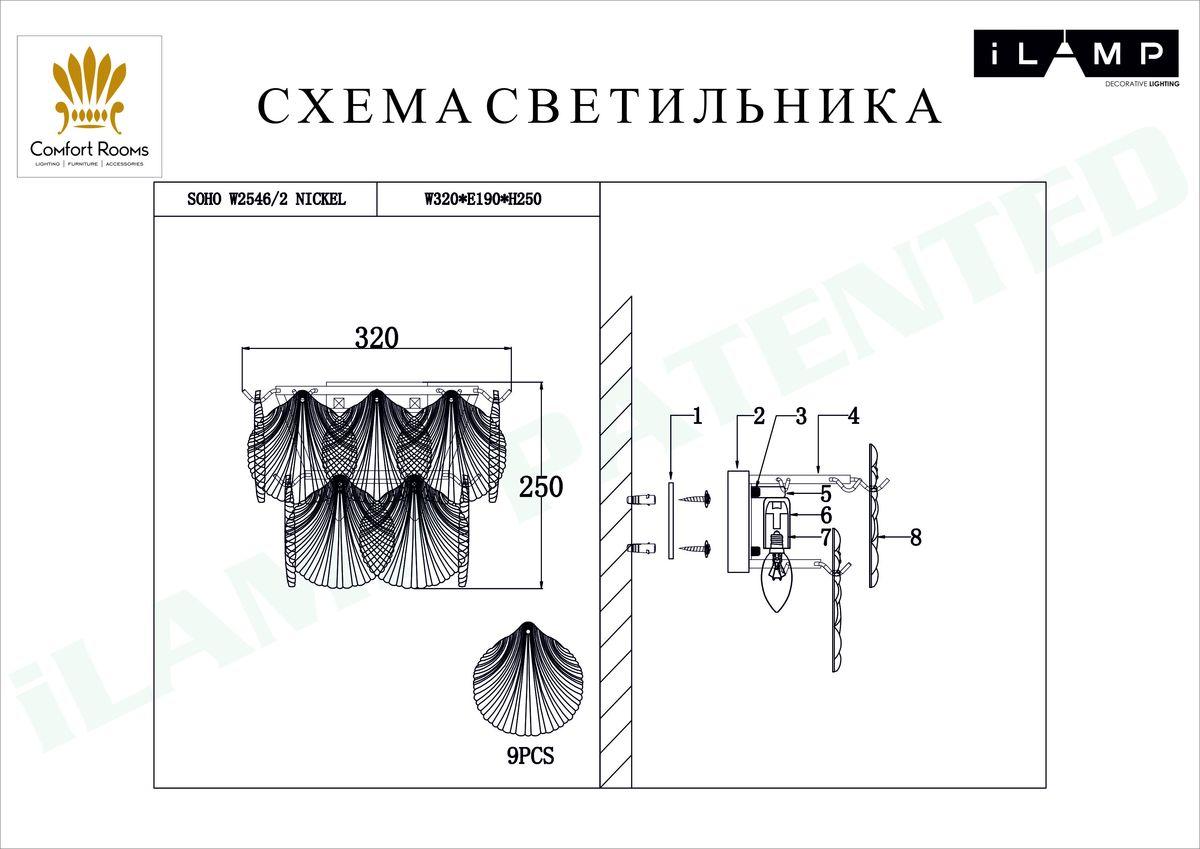 Бра W2546-2 NIC
