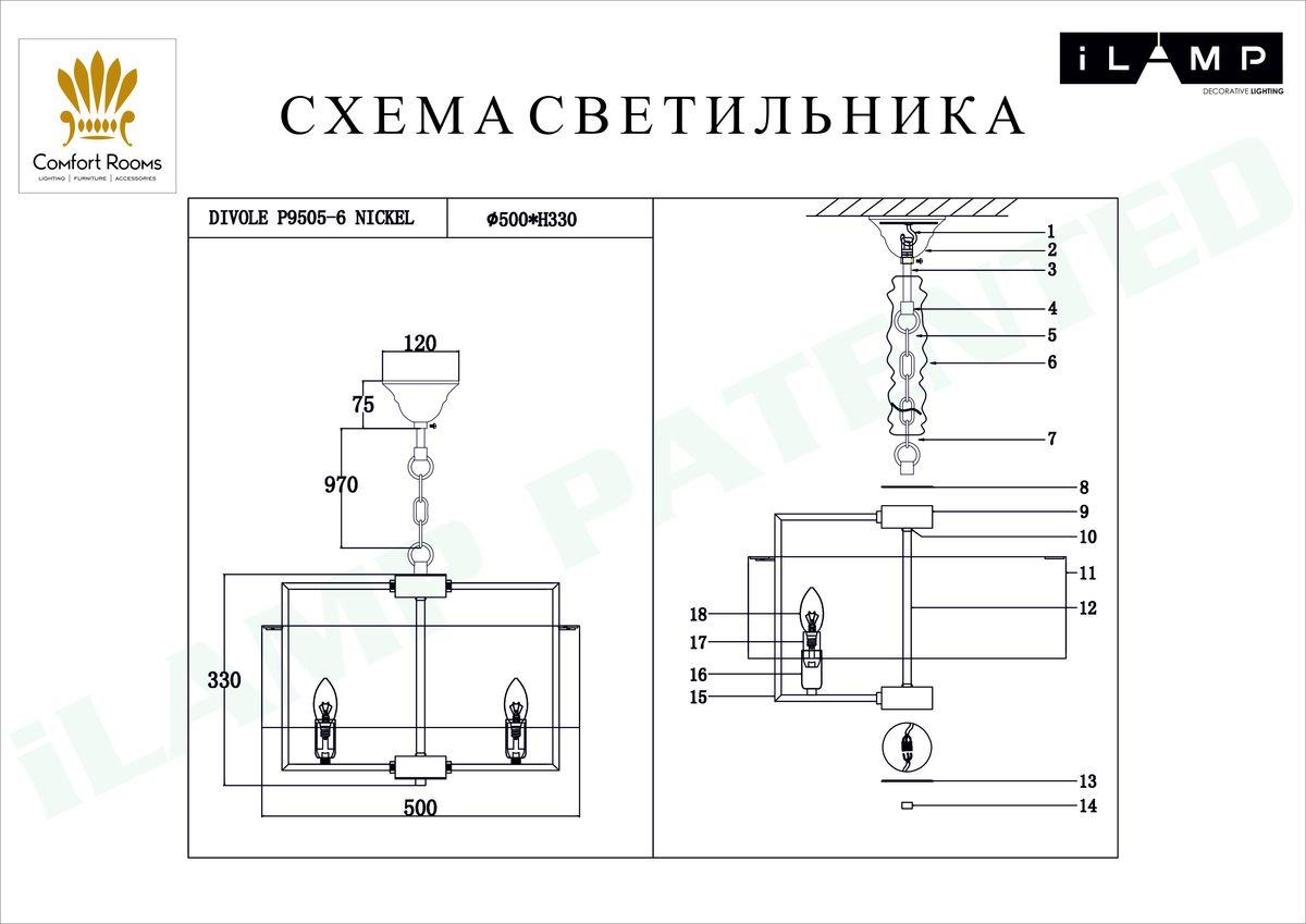 Люстра P9505-6 NIC