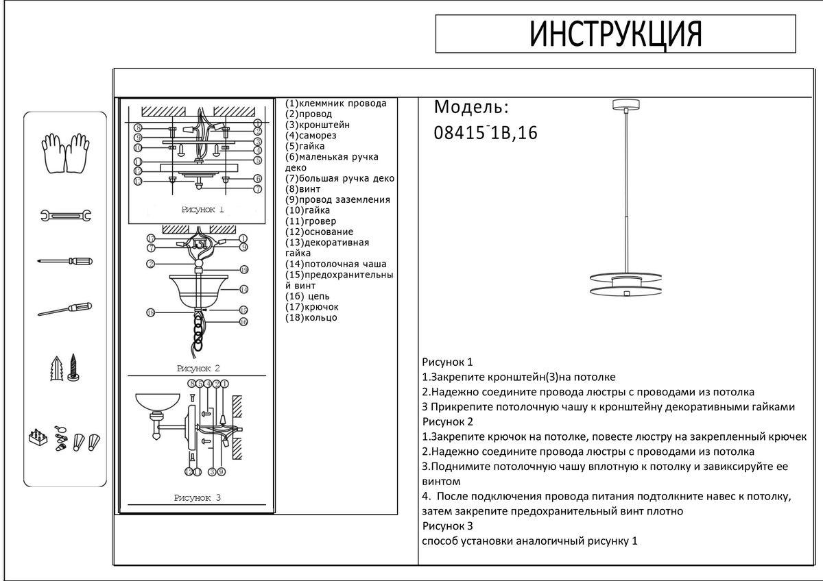 Подвесной светильник 08415-1B,16