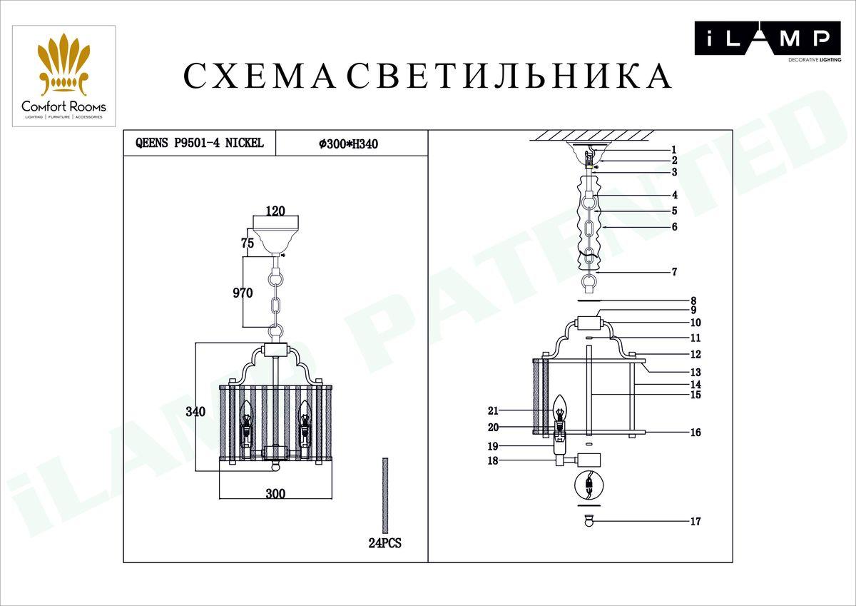 Люстра P9501-4 NIC