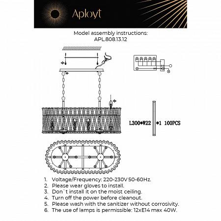 Люстра APL.808.13.12