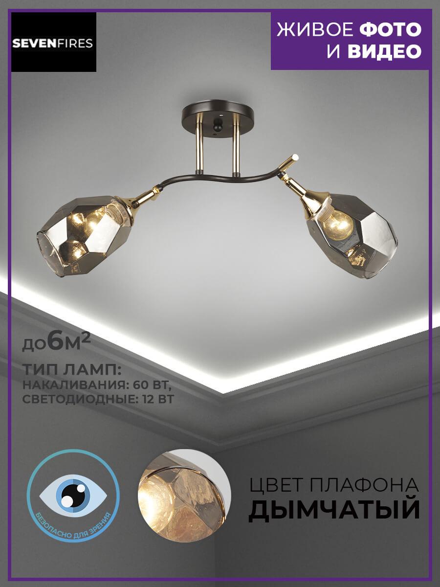 Люстра SF3329/2C-CF-FGD-SMK
