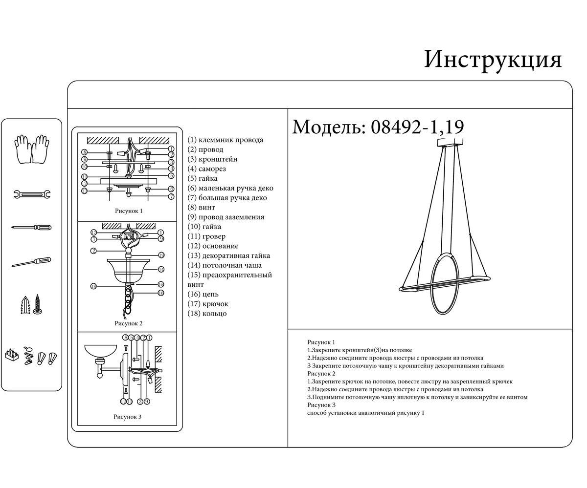Люстра 08492-1,19
