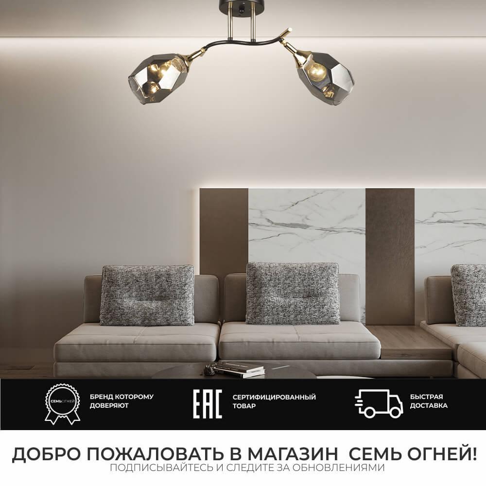 Люстра SF3329/2C-CF-FGD-SMK