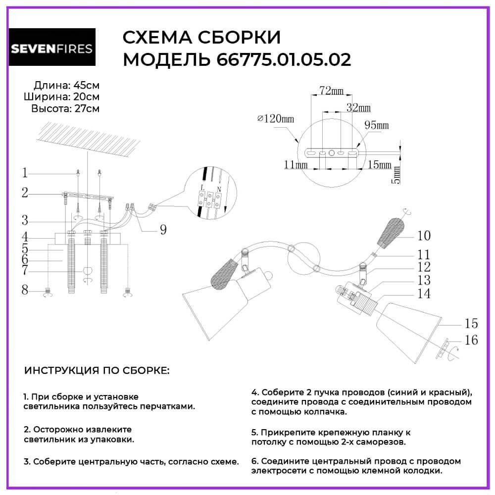 Бра 66775.01.05.02