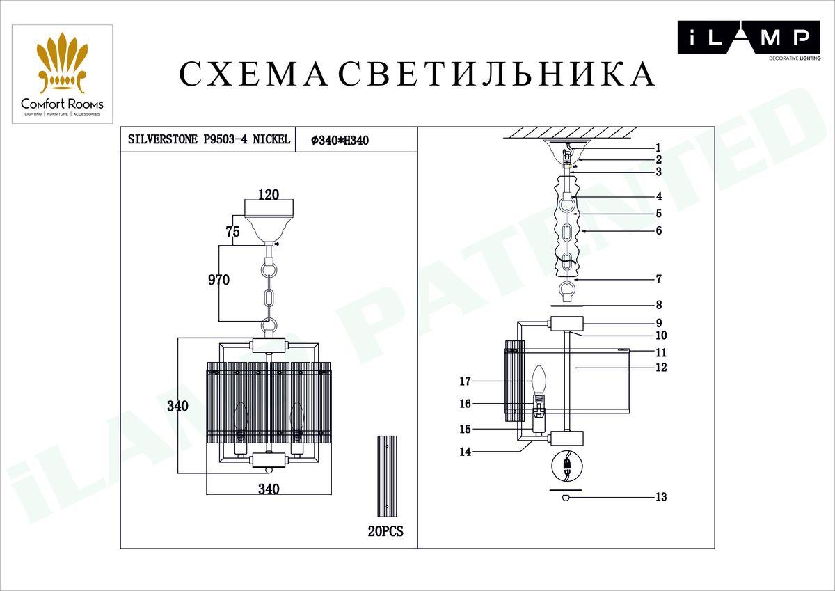 Люстра P9503-4 NIC