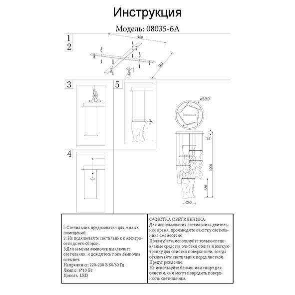 Люстра 08035-6A,02