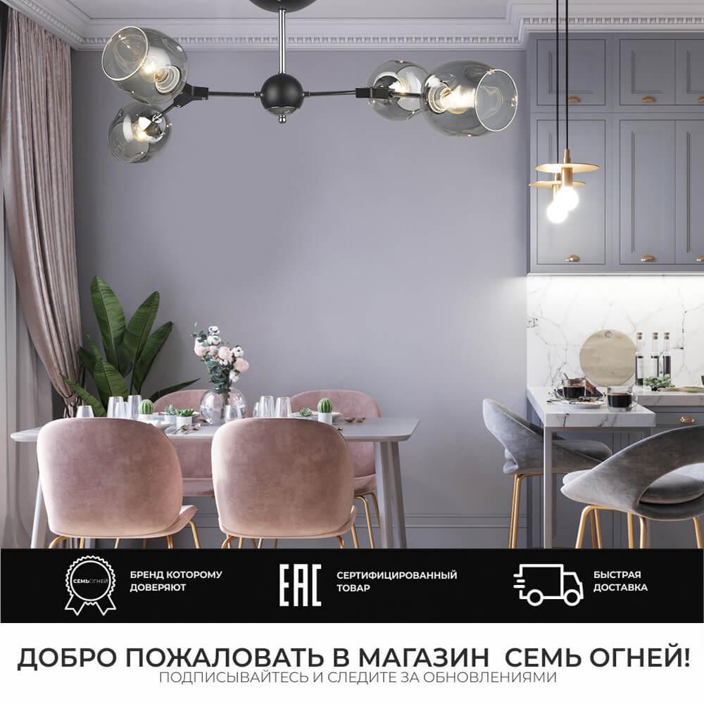 Люстра SF3328/4C-BK-CR-SMK