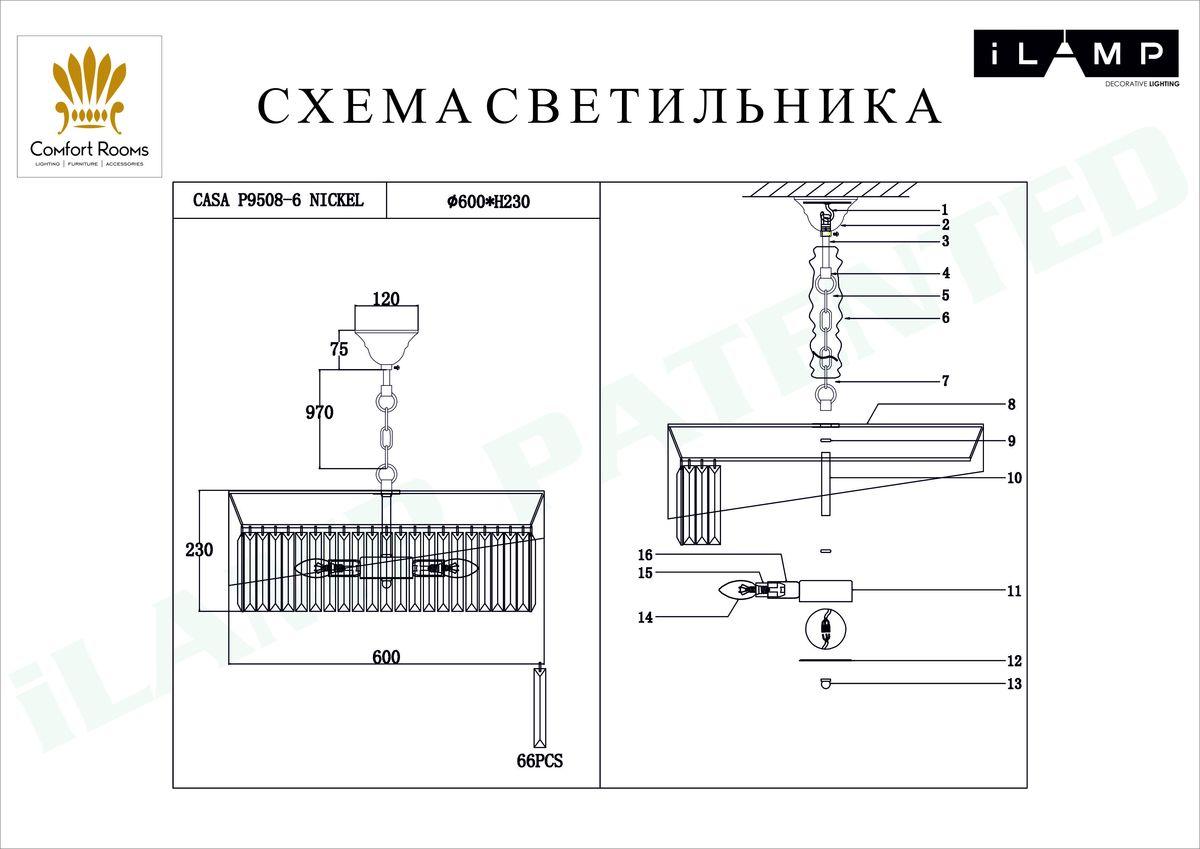 Люстра P9508-6 NIC