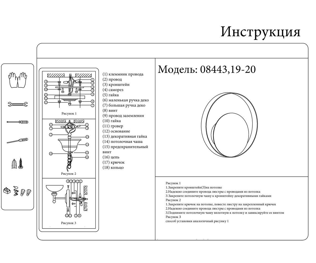 Бра 08443,19-20
