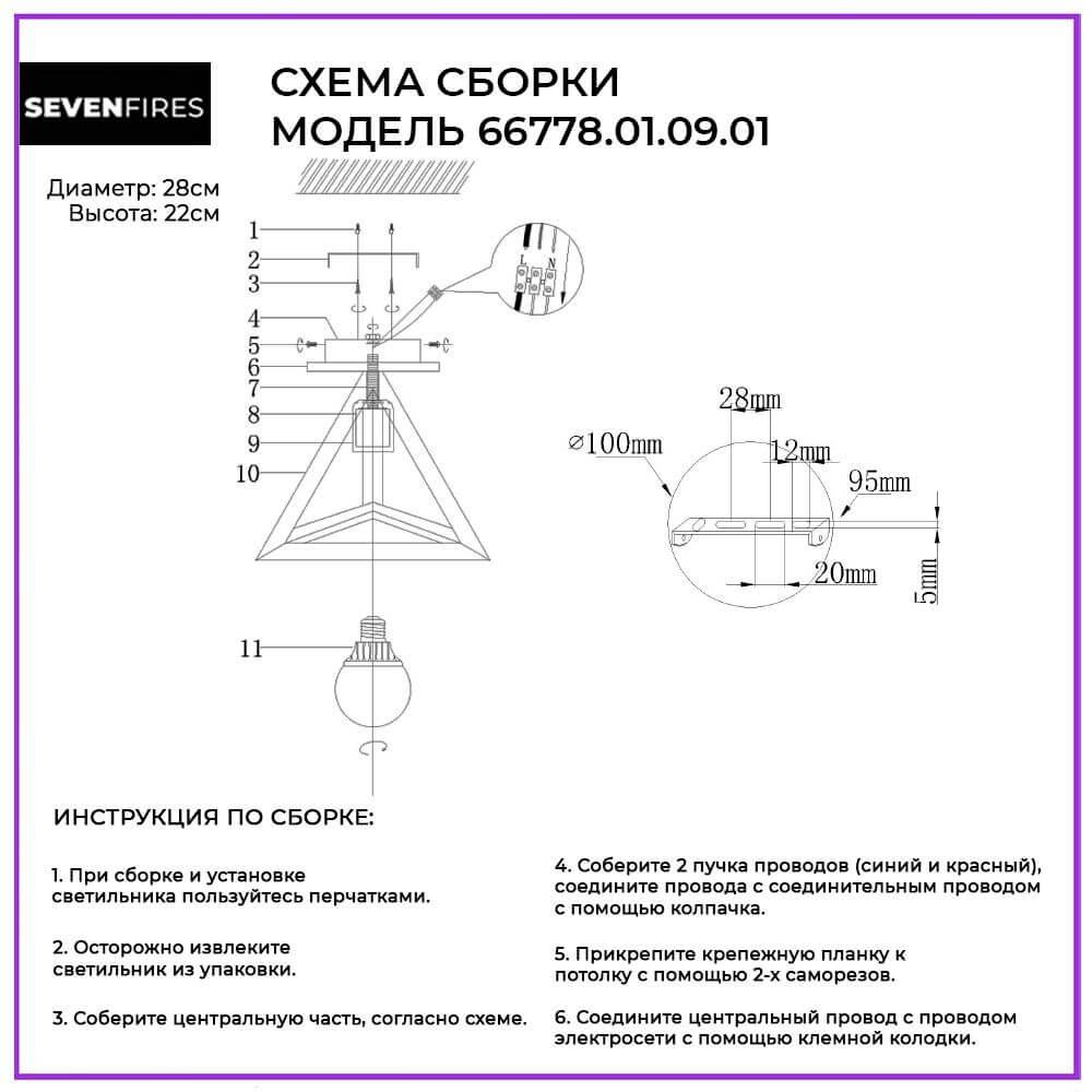Потолочный светильник 66778.01.09.01