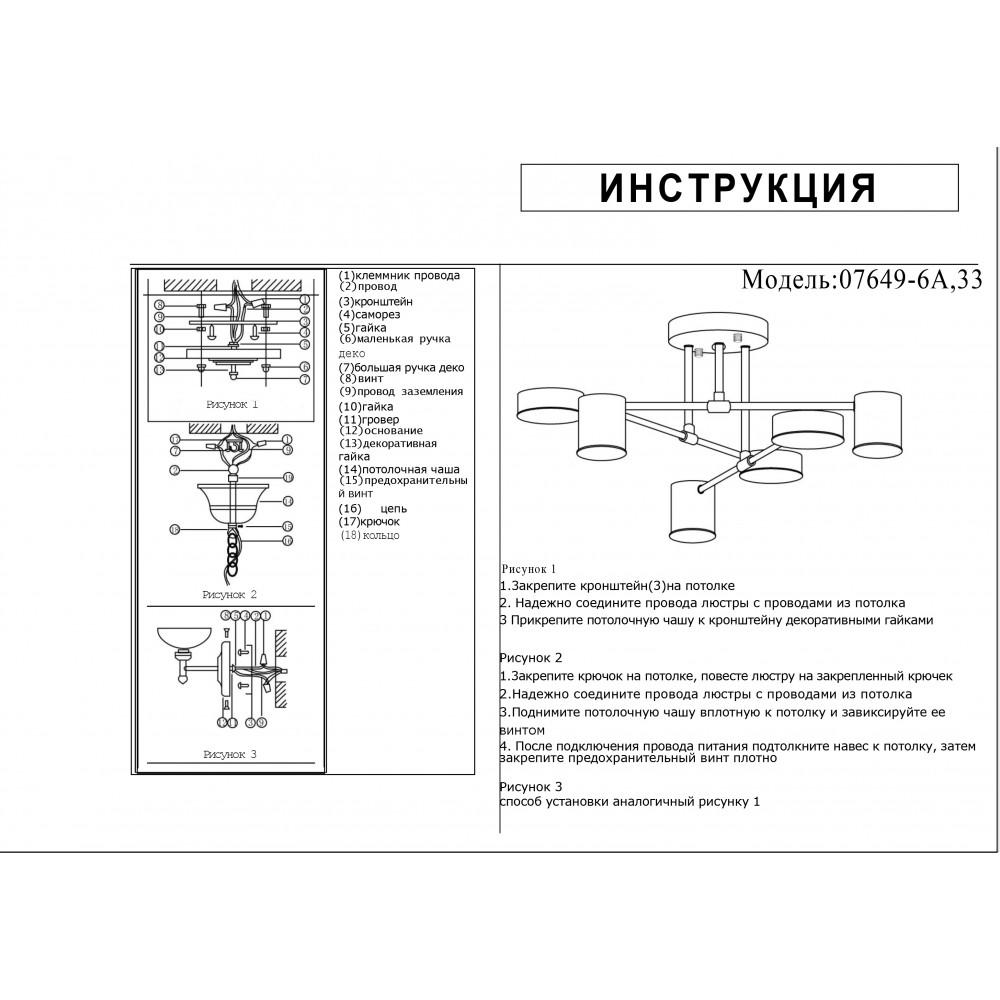 Потолочный светильник 07649-6A,33