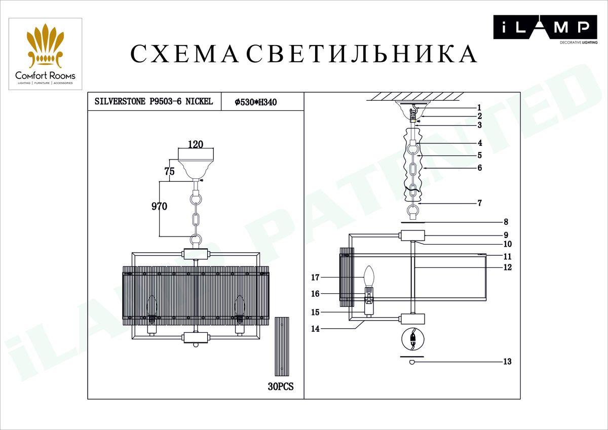 Люстра P9503-6 NIC