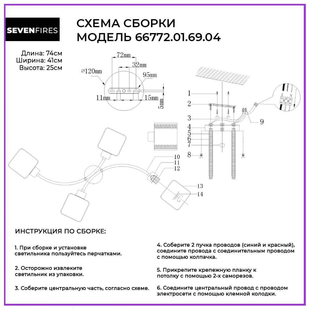Люстра 66772.01.69.04