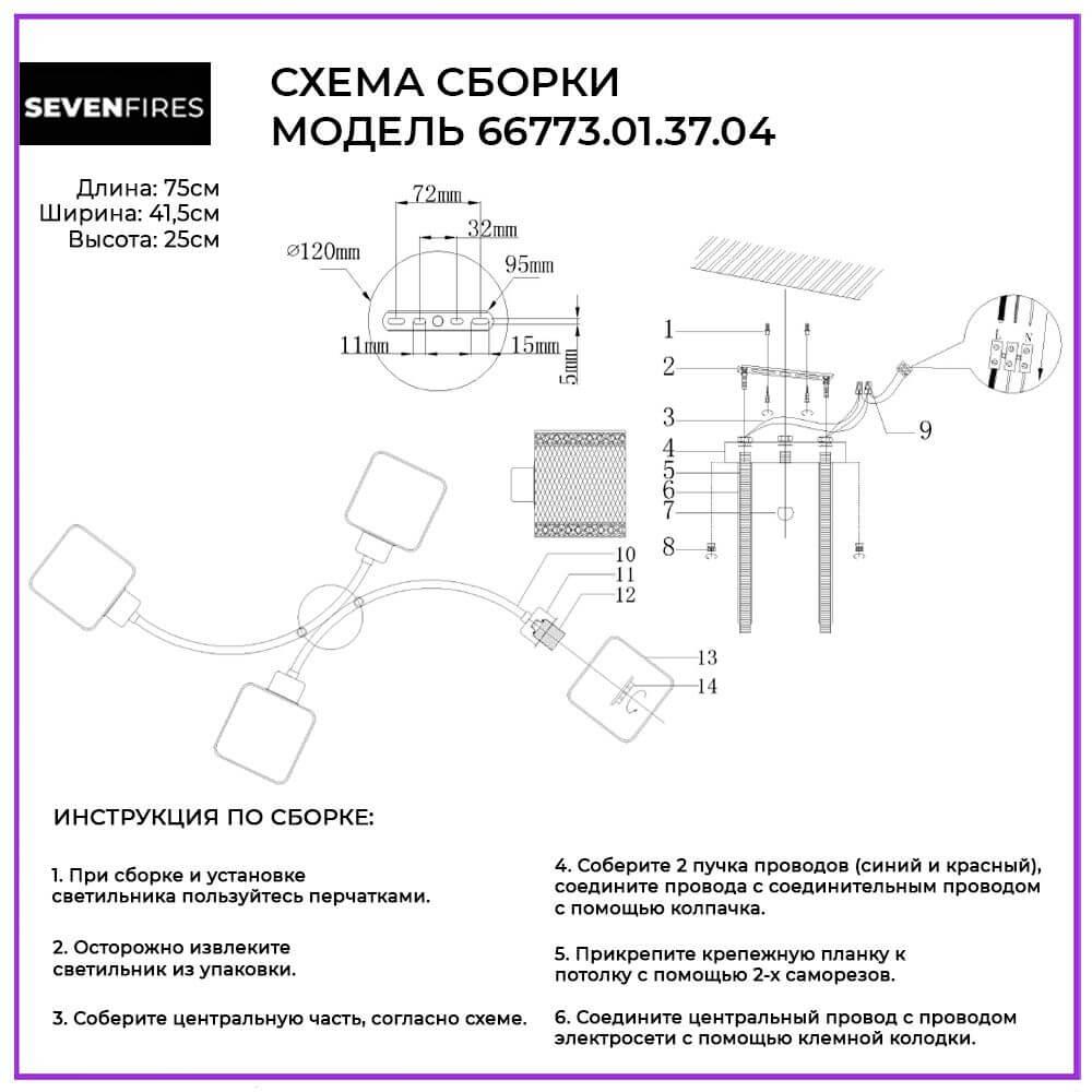 Люстра 66773.01.37.04