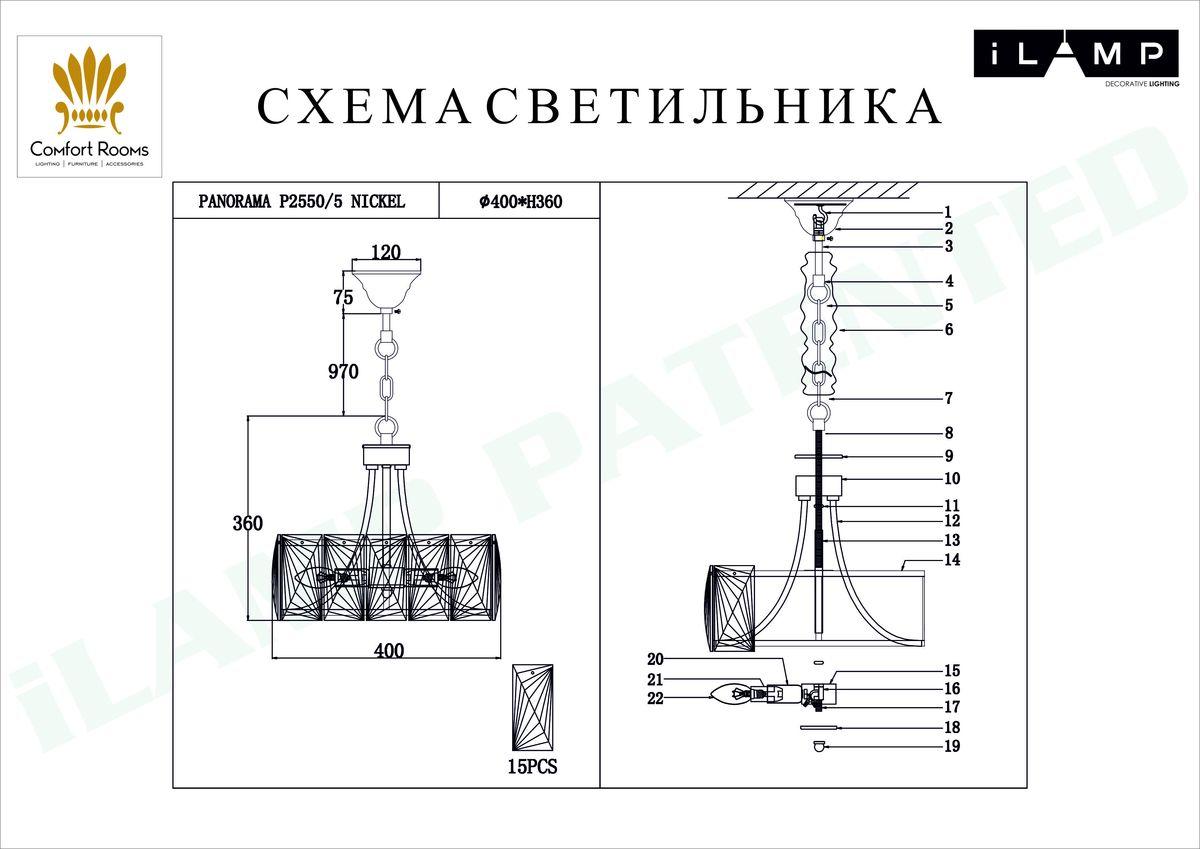 Люстра P2550-5 NIC