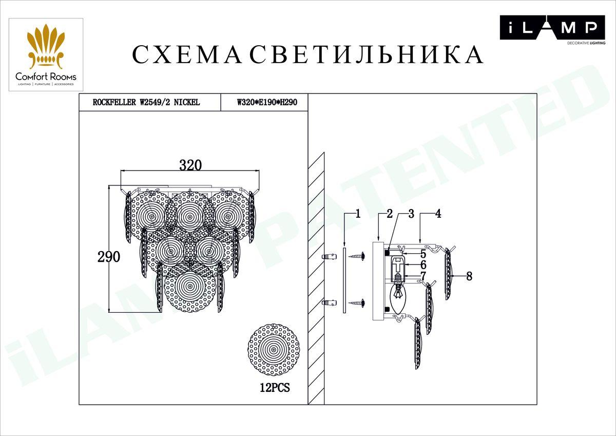 Бра W2549-2 NIC