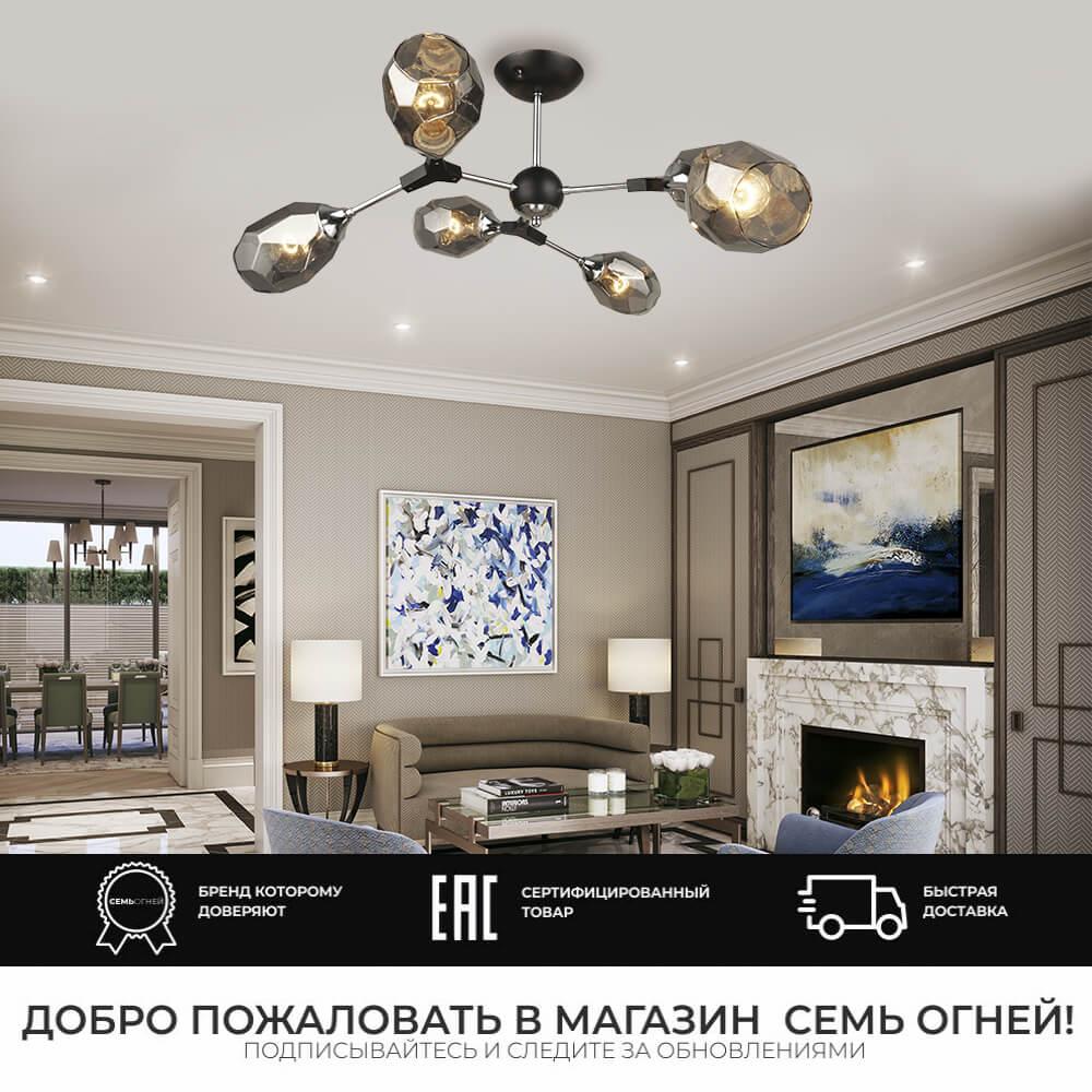 Люстра SF3330/6C-BK-CR-SMK