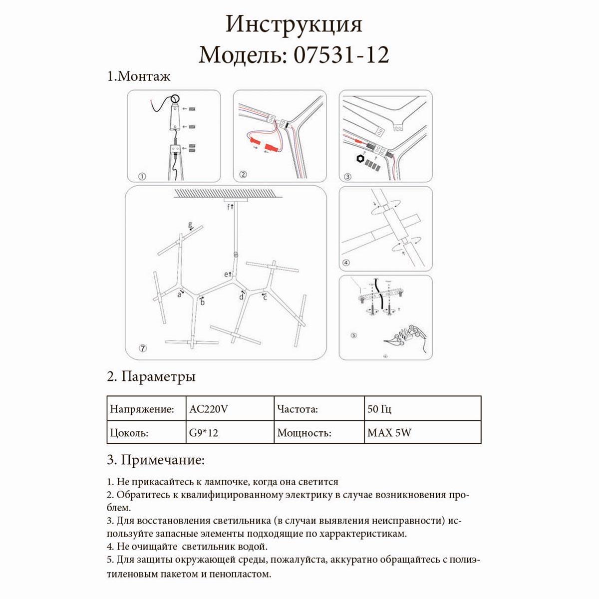 Люстра 07531-12,33