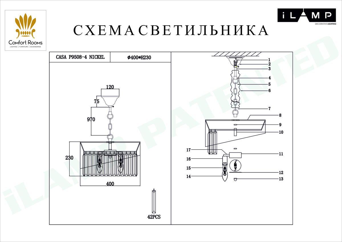 Люстра P9508-4 NIC