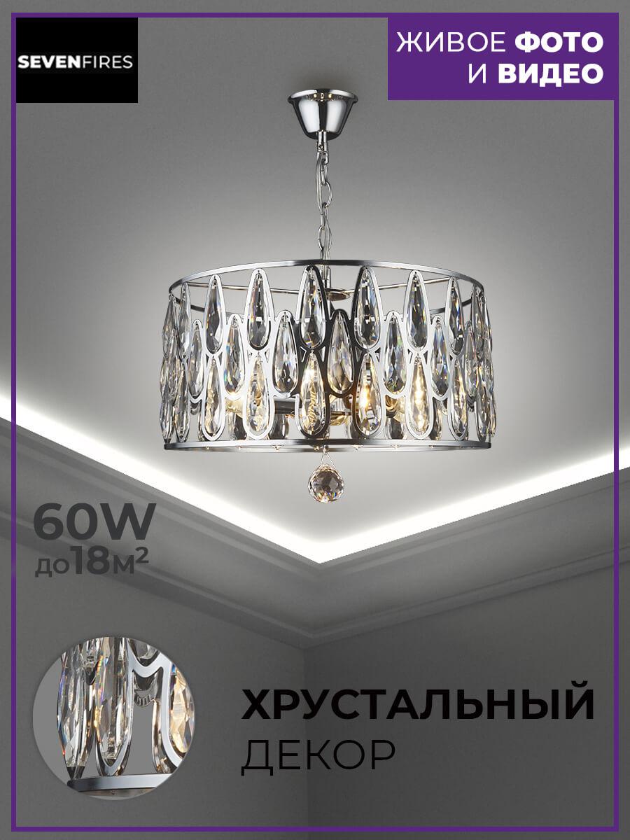 Люстра SF3332/6H-CR-CL