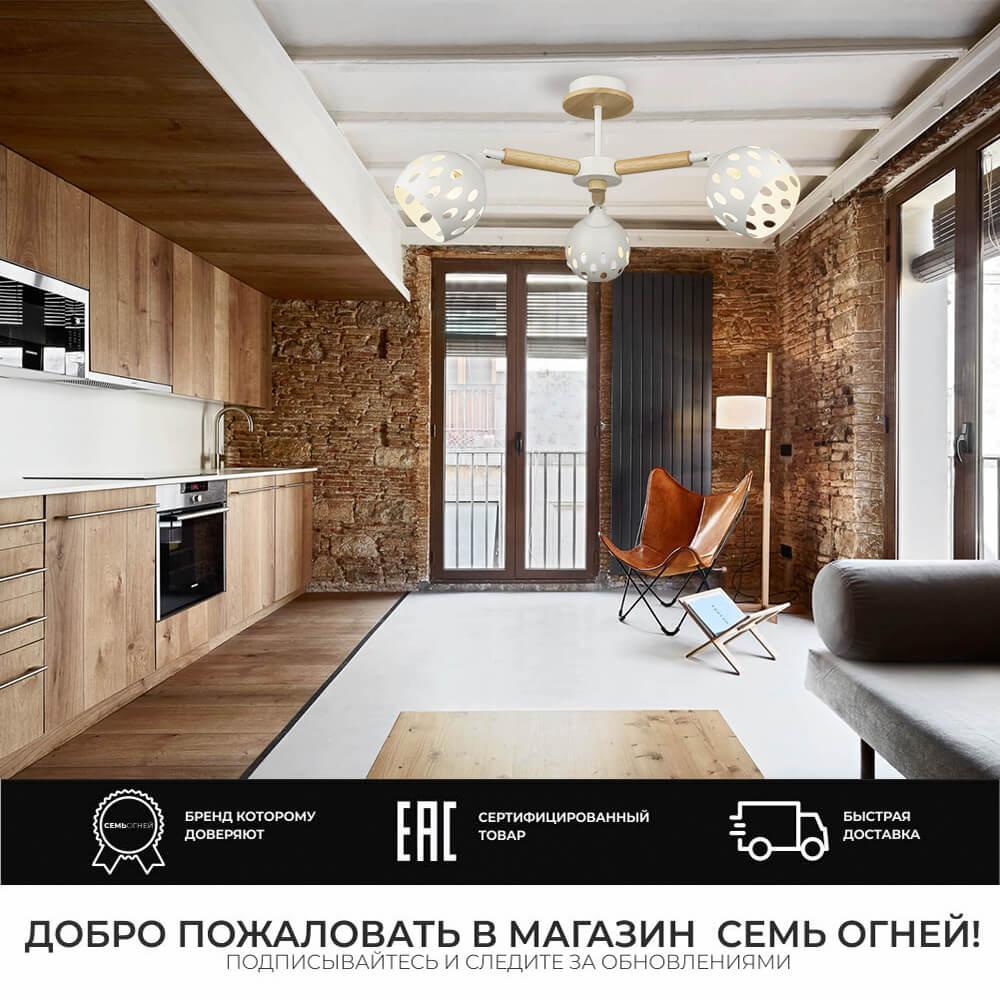 Люстра SF3325/3C-WT-WD