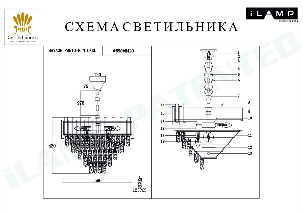 Люстра P9510-8 NIC