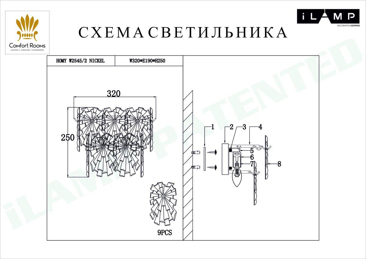 Бра W2545-2 NIC