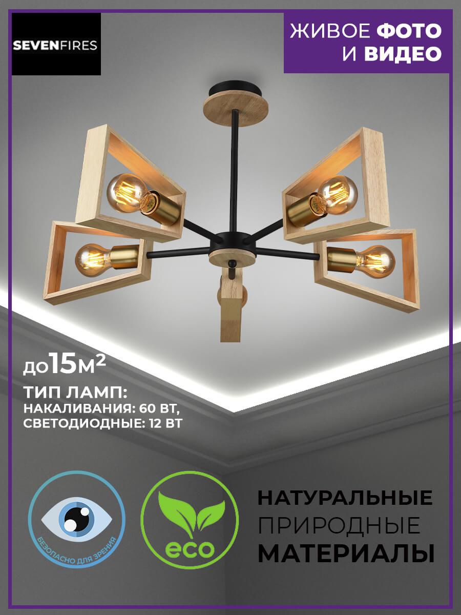 Люстра SF3334/5C-BK-AB-WD
